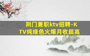 锦州夜场招聘